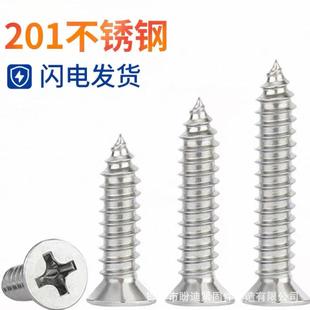 201不锈钢十字沉头自攻螺丝钉平头自功国标螺钉M2.9M3.9M4.8