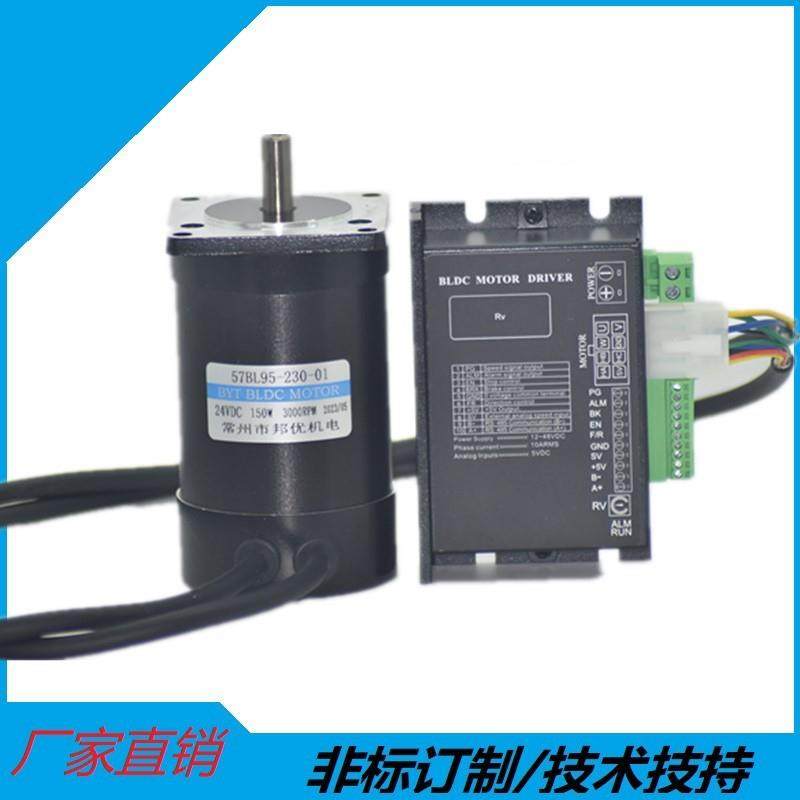 57直流无刷电机57BL95S150-2309150W3000转24V无刷直流电机