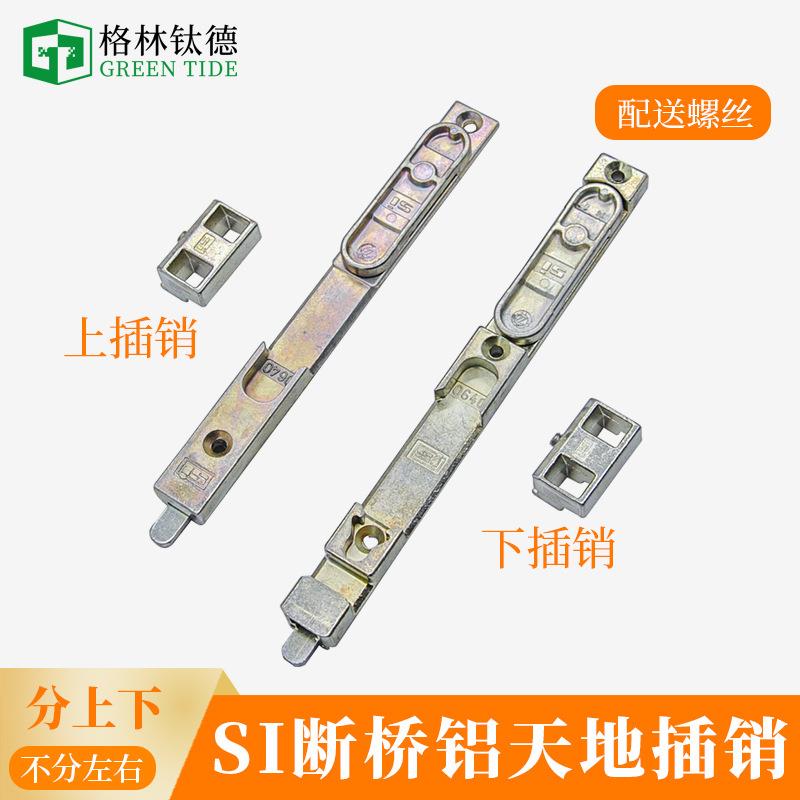 丝吉利娅门窗插销平开门暗插销断桥铝门窗配件内外开SI天地插销锁