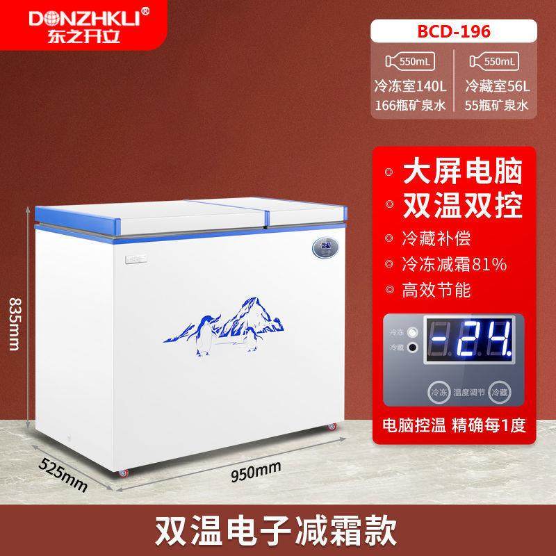 东之开立双门冰柜冷藏冷冻两用智能控温电子车用卧式车载冰箱