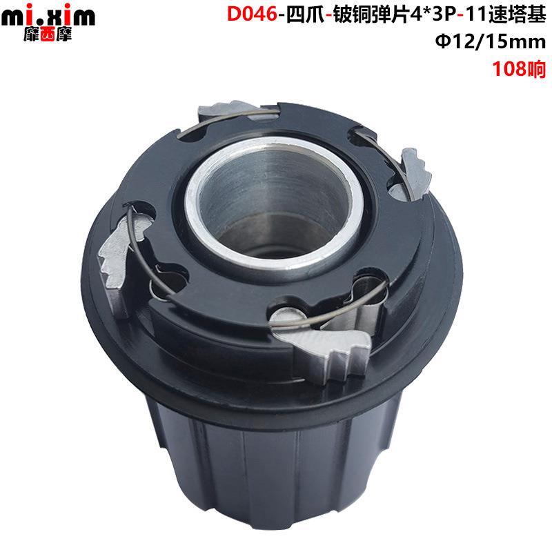 自行车山地车公路车8-11速108响铝合金塔基HG规格飞轮12mm桶轴