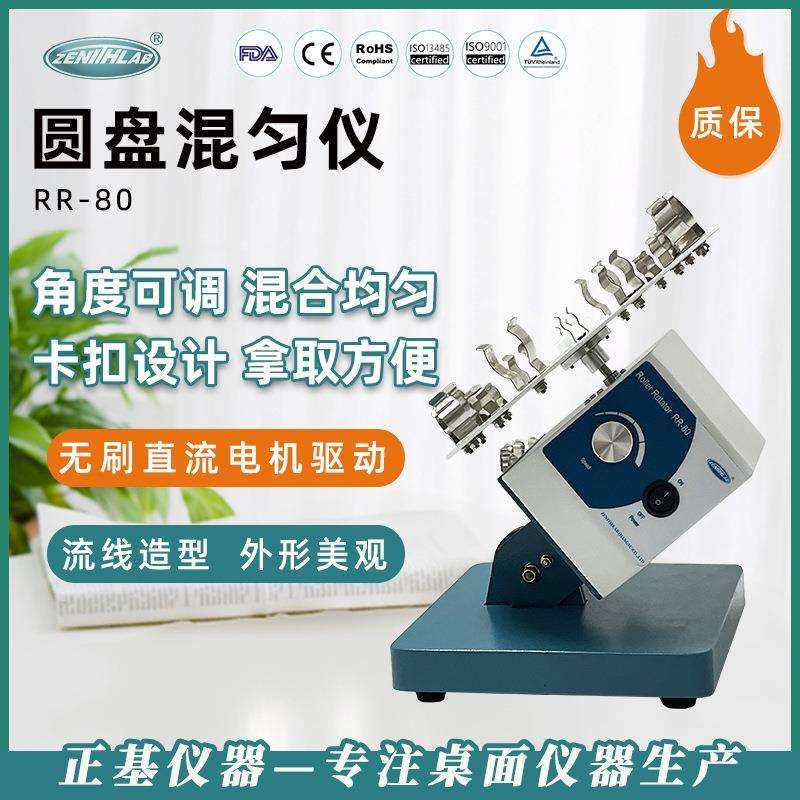 正基圆盘旋转混匀仪实验室5/15/50ml转盘多管调速旋涡混匀器摇床