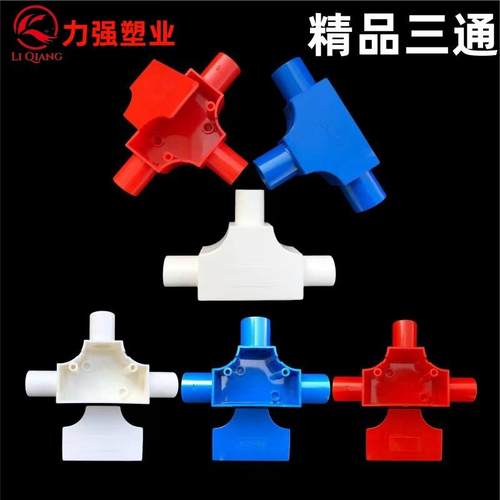 pvc精品加厚三通分线盒1620穿线过路盒三通四通司令盒配件