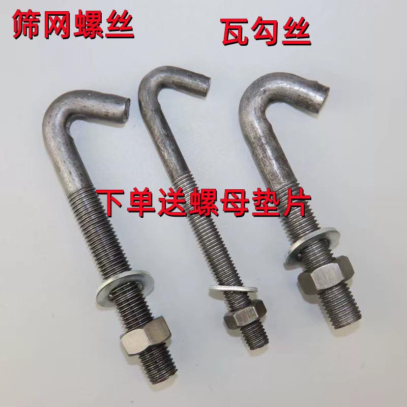 振动筛网挂钩螺栓矿用挂钩螺丝勾头螺丝M8M10M12M14M16焊接