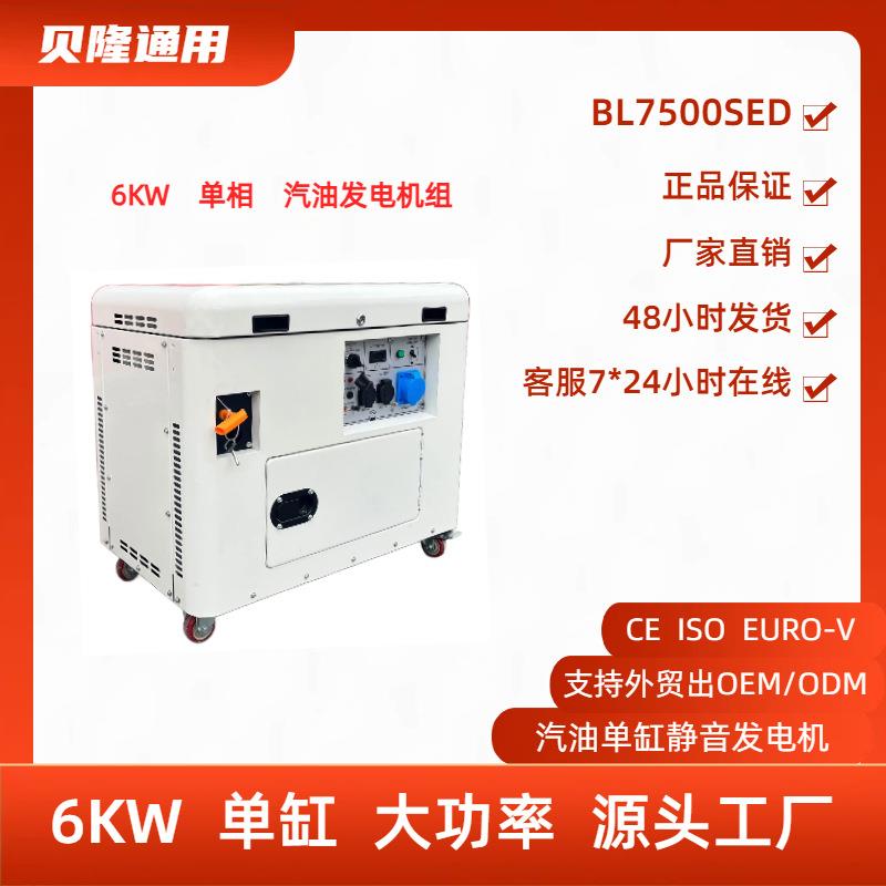 便携式户外家用汽油发电机6kw小型单缸静音单相220V汽油发电机组