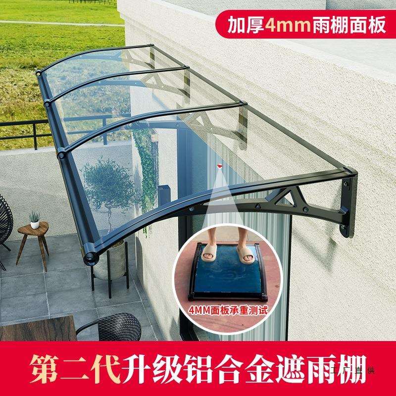 加厚4mm面板铝合金雨搭挡雨板户外阳台窗户庭院屋檐家用遮阳雨棚