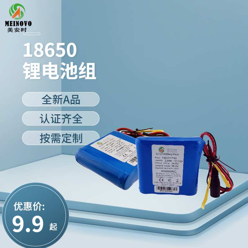 MEINOVO锂电池18650 路灯智能扫地机吸尘器14.8V 3200mAh锂电池组