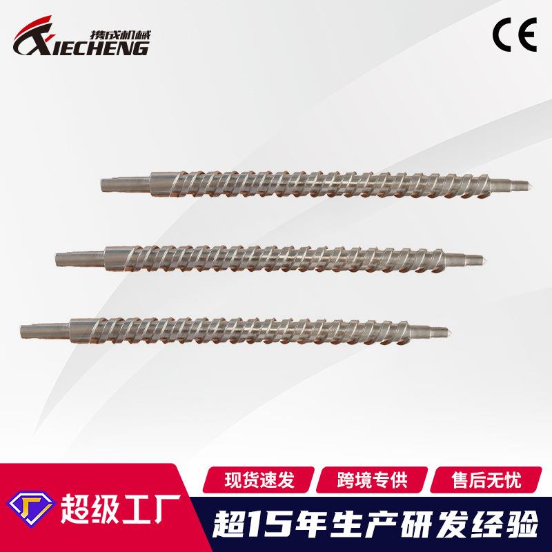 厂家直销携成塑机配件色母机螺杆 计量式色母机注塑机不锈钢螺杆