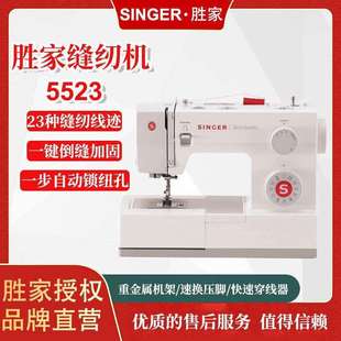 胜家5523家用电动小型缝纫机手持锁边缝纫绣花一体机商用服装 设备