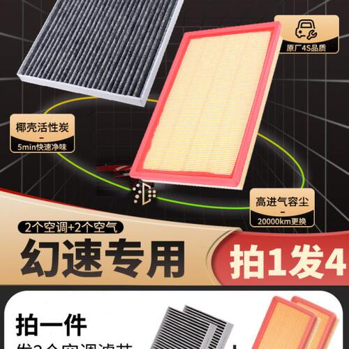适配幻速H2E/V/H3F/H5/H6/S2/S3/S5/S6/S7空气格活性炭空调滤芯
