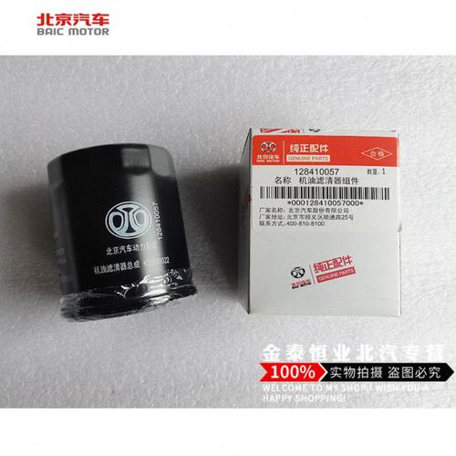 北汽E150E130绅宝D50X55BJ20威旺S50机滤机油滤清器芯机油格原厂
