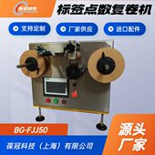 全自动不干胶卷状透明标签入库出库清点机数标机