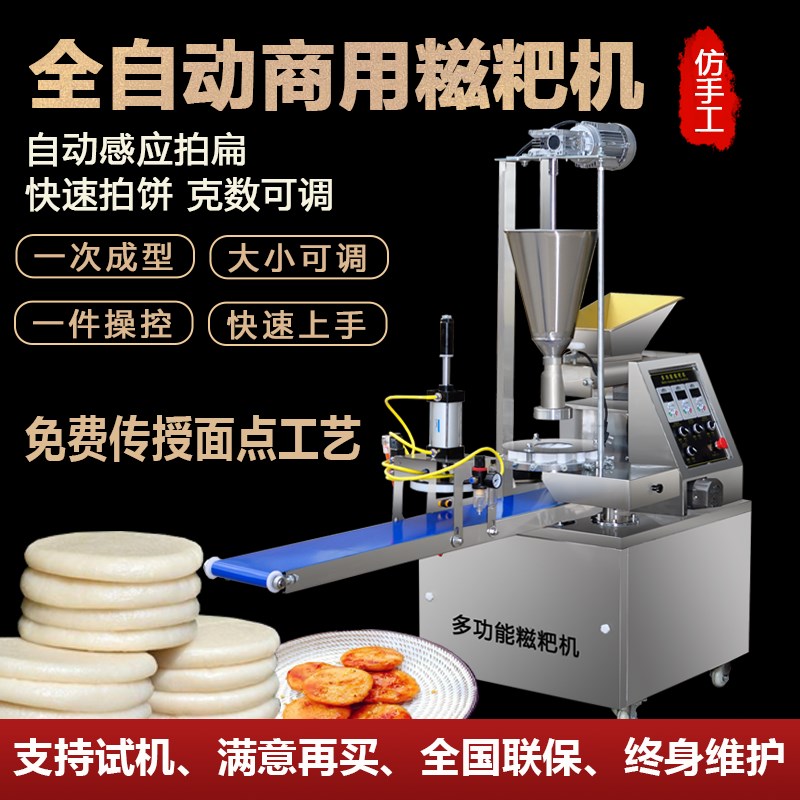 商用全自动糯米餈粑机打油糕机烧C饵块面青团白粿南瓜饼年糕机小