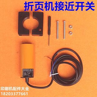 折页机电眼光电开关紫宏折页机接近开关新邵折页机接近开关光电眼