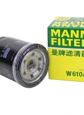 适配天语/雨燕/吉姆尼/维特拉/锋驭/启悦 曼牌机油滤清器 W610/1