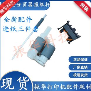 7655 搓纸杆 联想7405 7455 2605 2655辅助搓纸轮 2405 7605 7675