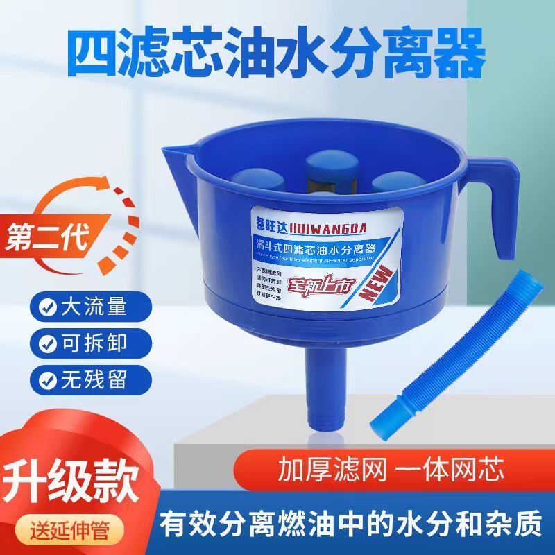 慧旺达油水e分离器燃油过滤漏斗柴油汽油过滤器神器船外机用