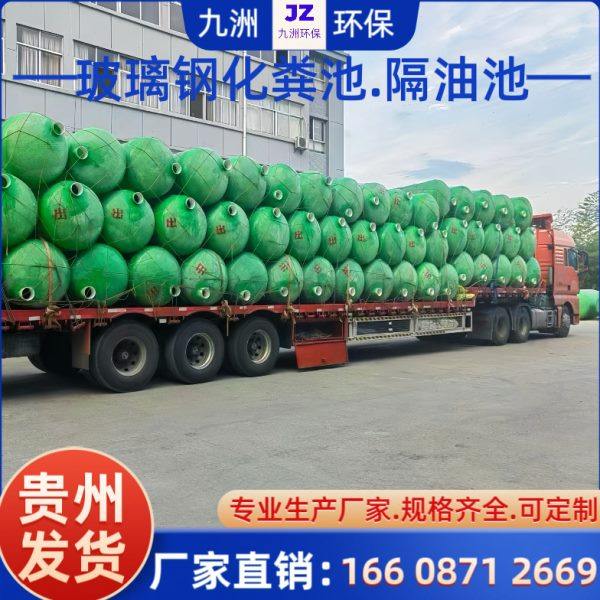 贵州玻璃钢化粪池玻璃钢隔油池三级化粪池污水池厌氧池2—100立方,基础建材,化粪池,淘宝优惠券,粉丝福利购,淘宝优惠卷