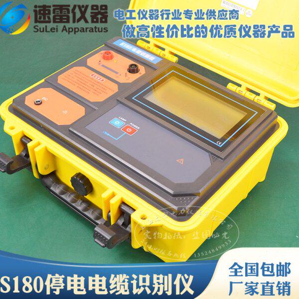 S180多功能电缆识别仪电缆走向测试仪停电电缆路径寻查线仪