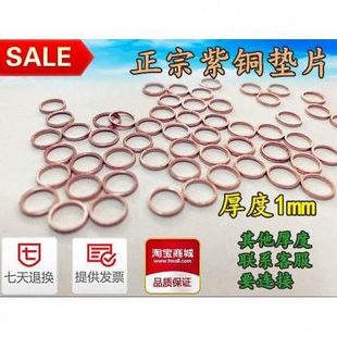 紫铜垫片厚度1mm垫圈24567891011121314151617182021222324252627