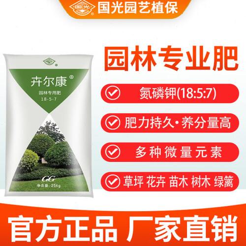 国光卉尔康氮磷钾复合肥草坪苗木园林专用肥花卉蔬果复混肥