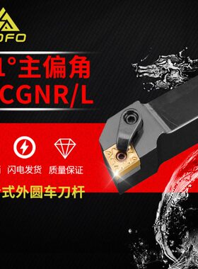 91度数控刀杆车端面MCGNL/MCGNR1616H12/2020K12/2525M12/3232P12
