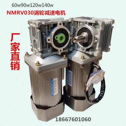 NMRV030/040涡轮减速电机调速马达60W120W250W300W750W220V380V