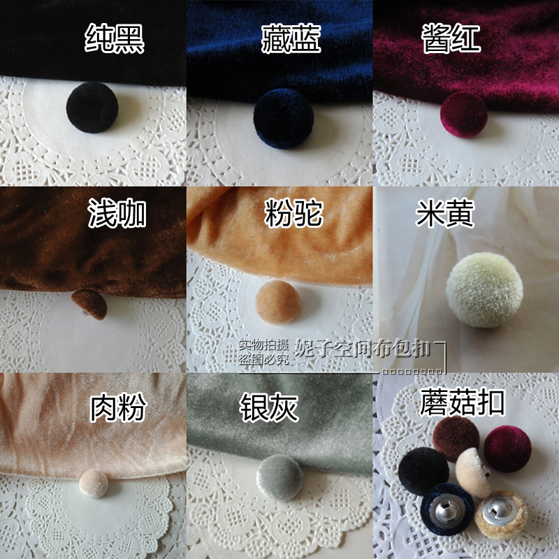 金丝绒纽扣 高档黑色驼色法w兰绒毛绒布包扣子蘑菇扣半圆形睡衣扣