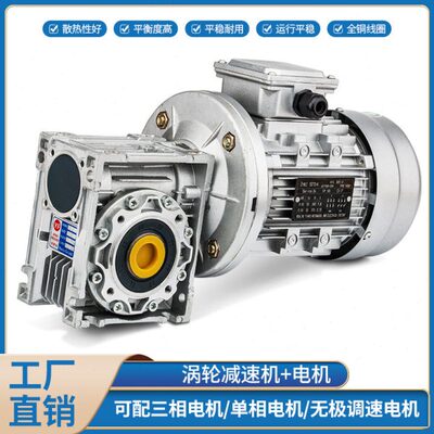 减速机蜗轮蜗杆NMRV40/50/63/90低速370/1.5KW单项YL电机齿轮箱