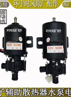 水泵电机风扇叶时风五征农用三轮车电子辅助散热器用12v24v60w90w