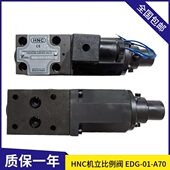 EDG A70 HNC机立比例阀 A45 压力阀