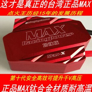 307 508 308 206 301RCZ408改装 207 台湾MAX点火增强器标致3008
