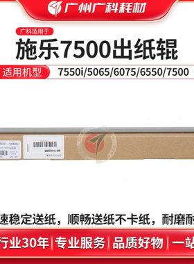 广科适用施乐560侧门导纸辊 5065 C7500 C7600 7550出纸辊 平纸辊