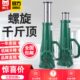 鸣工螺旋千斤顶5T10T20T50T100吨机械式 千斤顶 齿轮手摇套筒立式
