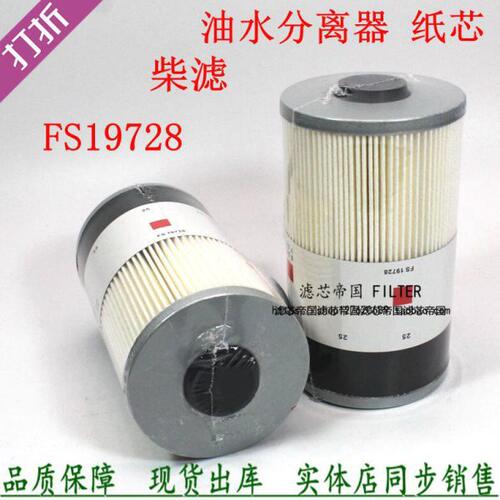 FS19728燃油水分离器康发电机组旋挖机明斯FS19624柴油滤清器配件