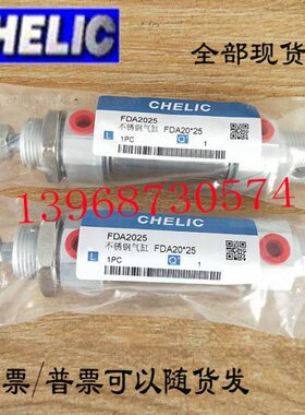气立可CHELIC气缸FDA 32/40*25/50/75/100/125/150/200/300全系列