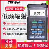 1393 台湾泰仕TES 1390 1394S专业高低频电磁波辐射检测仪 593