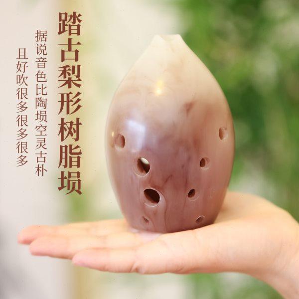 踏古梨形树脂埙十孔音准音色空灵初学者入门自学专业演奏民族乐器,乐器/吉他/钢琴/配件,埙,淘宝优惠券,粉丝福利购,淘宝优惠卷