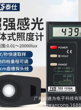 台湾泰仕TES1332A测光仪照度计光度表TES1330A/1335/1339/1339R
