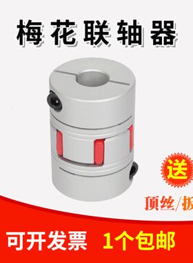 铝合金梅花星型爪式联轴器D30L40步进伺服电机连轴器孔径5至16mm