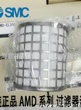 SMC过滤器滤芯AM/AMH/AMG/AME-EL150/250/350/450/550/650现货