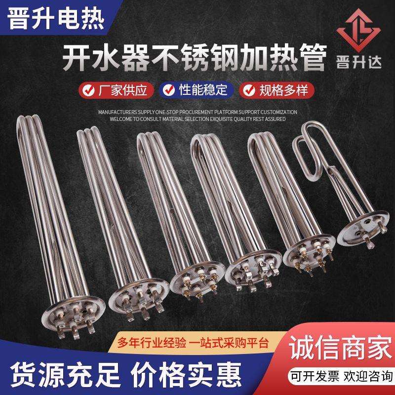 供应304不锈钢加厚开水器加热管发热管水箱加工电热管电锅炉