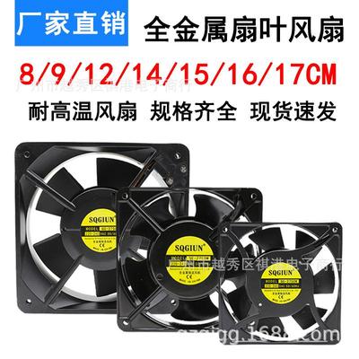 8912CM141516cm220V金属风扇烤炉机箱机柜耐高温散热风扇