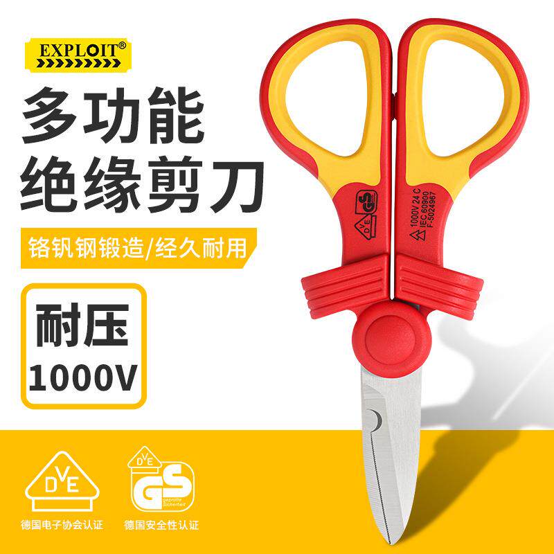 EXPLOIT/开拓VDE认证1000V耐压绝缘电工剪工业级专用剪线耐高压剪