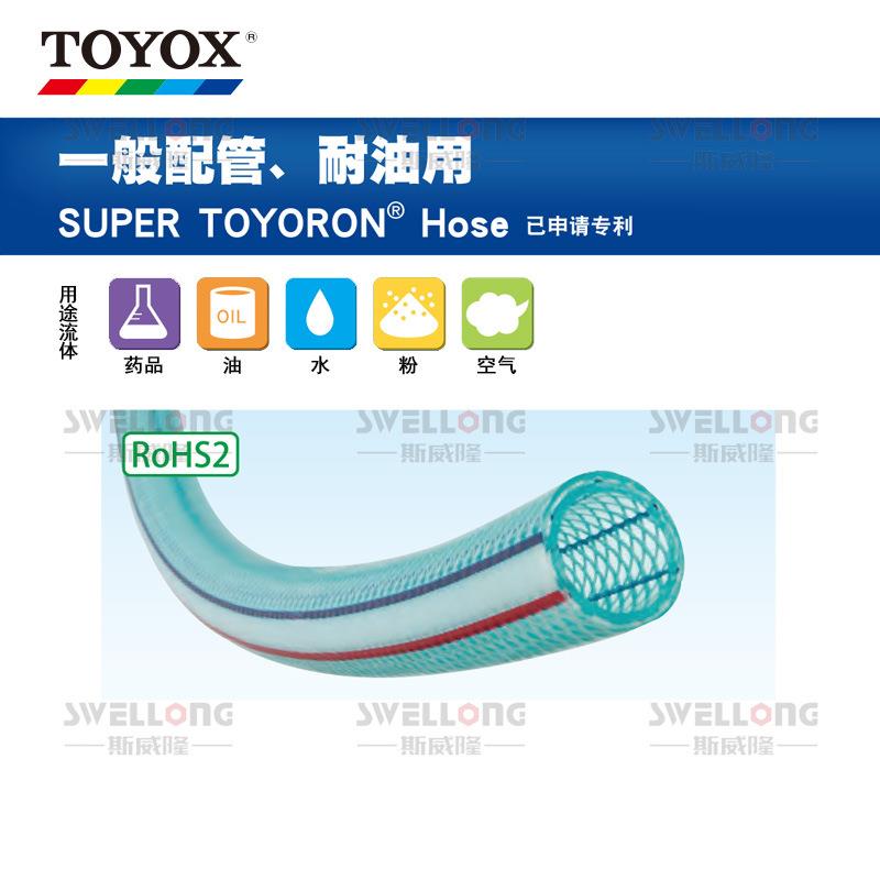 东洋克斯TOYOX一般配管耐油用胶管ST-8/9/ST-12柔软透明符合RoHS2
