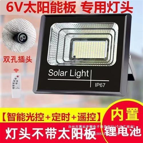 户外太阳能投光灯灯头6室外庭院伏灯头超亮太阳板室内路灯