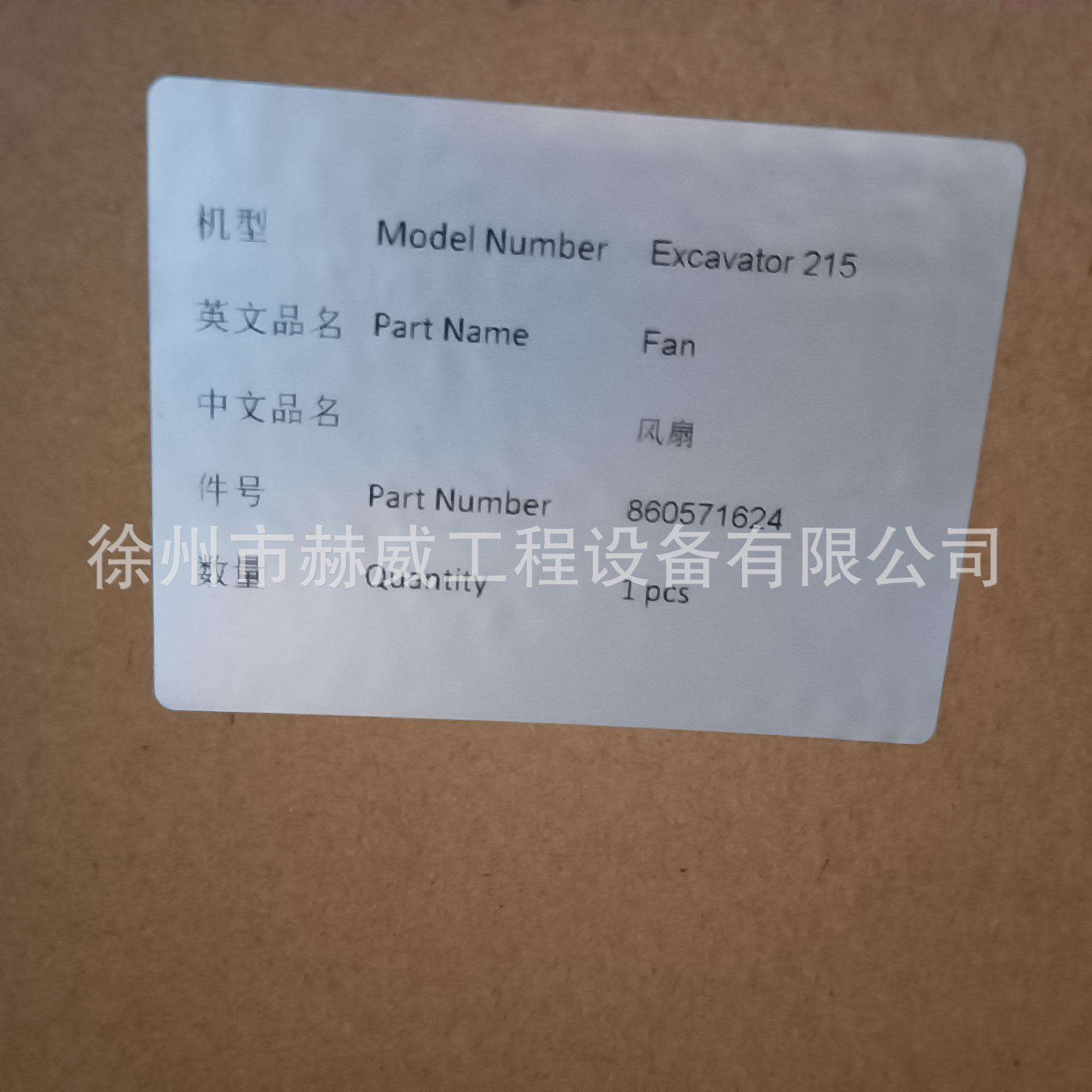 徐工配件 挖掘机XCMG215 发动机系统 风扇 860571624