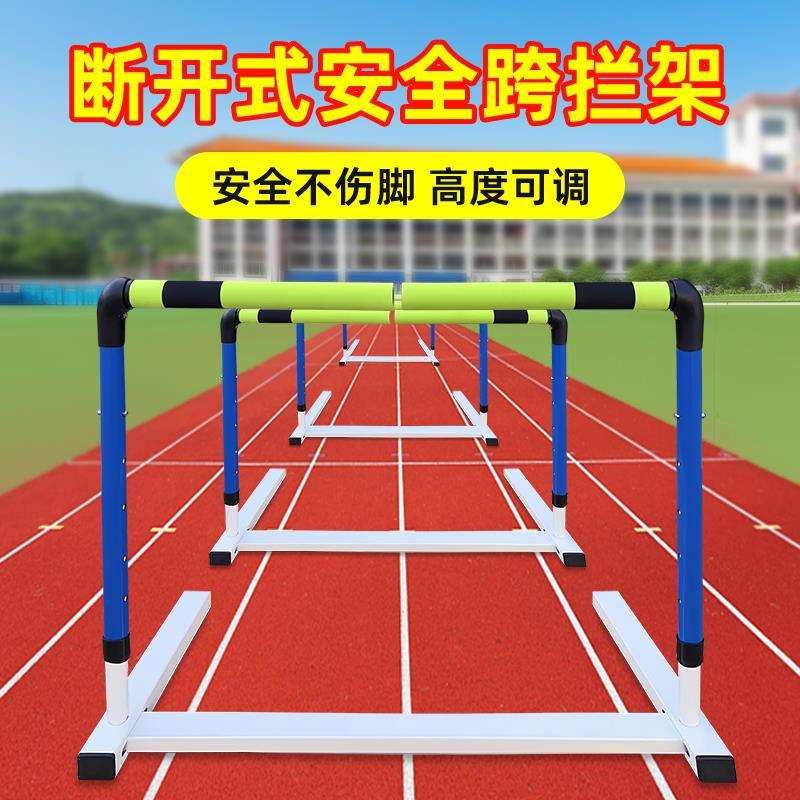 软式跨栏架专业田径比赛体能训练可调节可拆卸断开式泡沫栏架