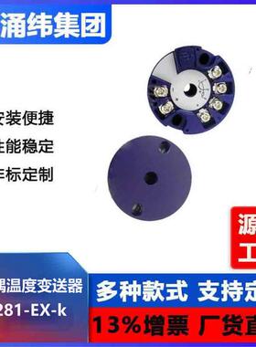 涌纬集团--通用输入本安型二线制热电偶温度变送器GDT281EX-K