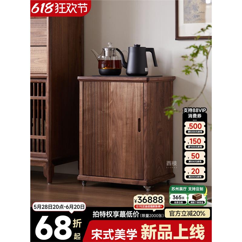余弦新中式实木茶水柜家用小型茶边柜北美黑胡桃木客厅可移动茶台